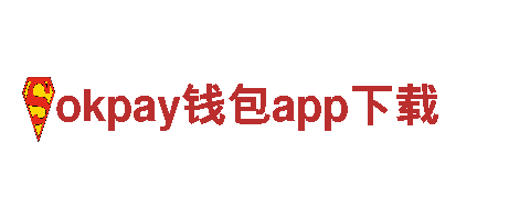 探索okpay钱包app下载电动车——革命性的纯电动出行选择